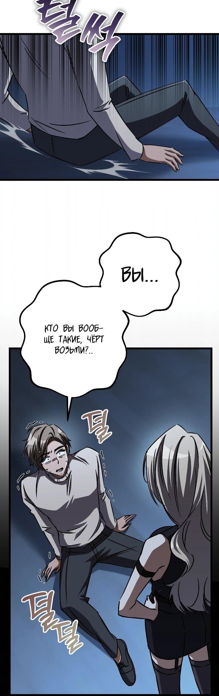 Манга Регрессировавший статист становится Гением - Глава 28 Страница 69