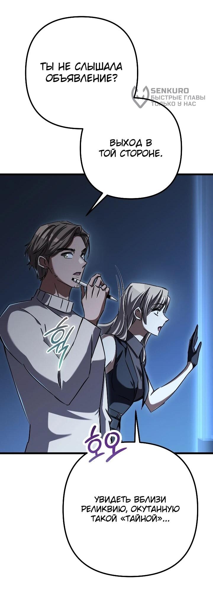 Манга Регрессировавший статист становится Гением - Глава 28 Страница 57