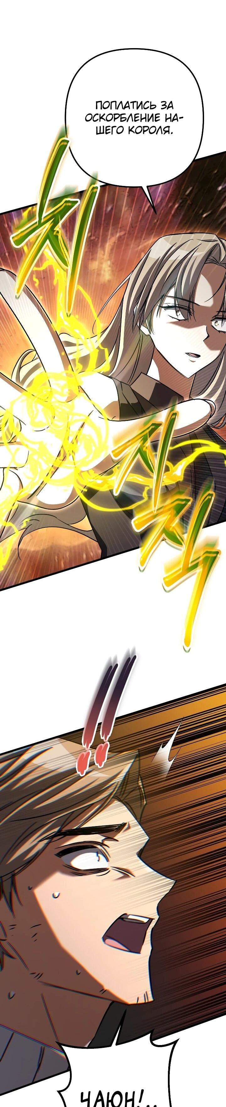 Манга Регрессировавший статист становится Гением - Глава 28 Страница 72