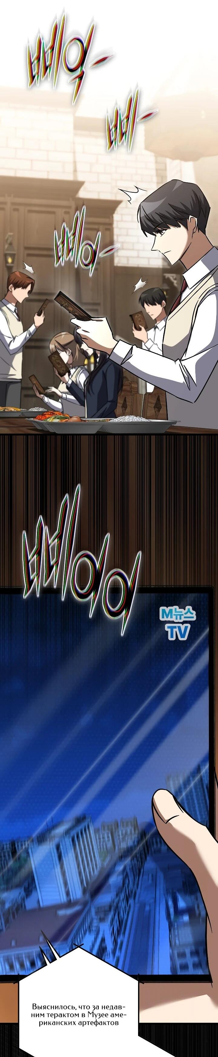 Манга Регрессировавший статист становится Гением - Глава 28 Страница 77