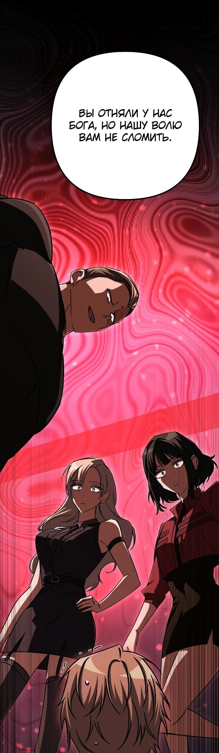 Манга Регрессировавший статист становится Гением - Глава 28 Страница 70