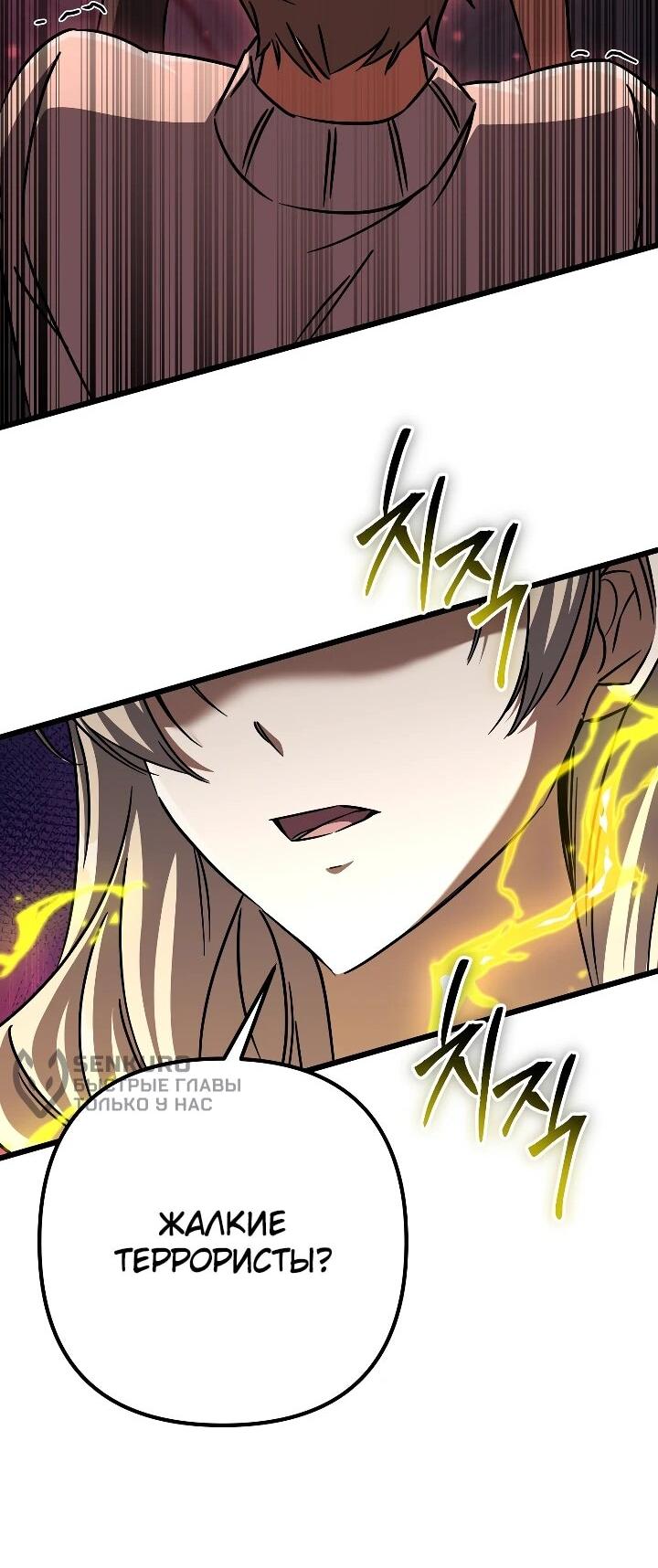 Манга Регрессировавший статист становится Гением - Глава 28 Страница 71