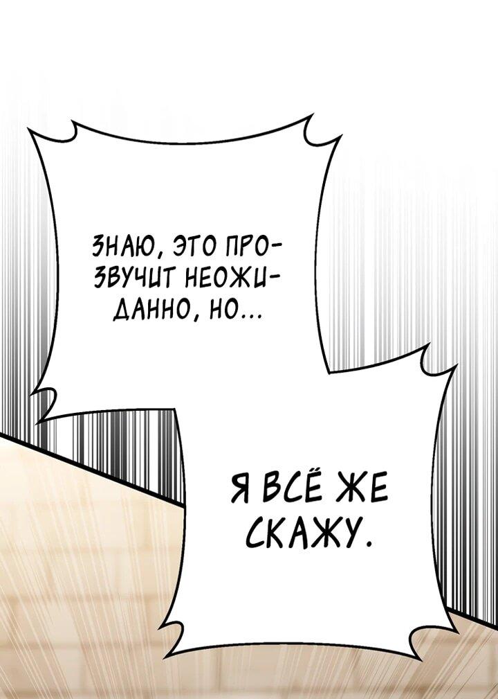 Манга Регрессировавший статист становится Гением - Глава 28 Страница 2