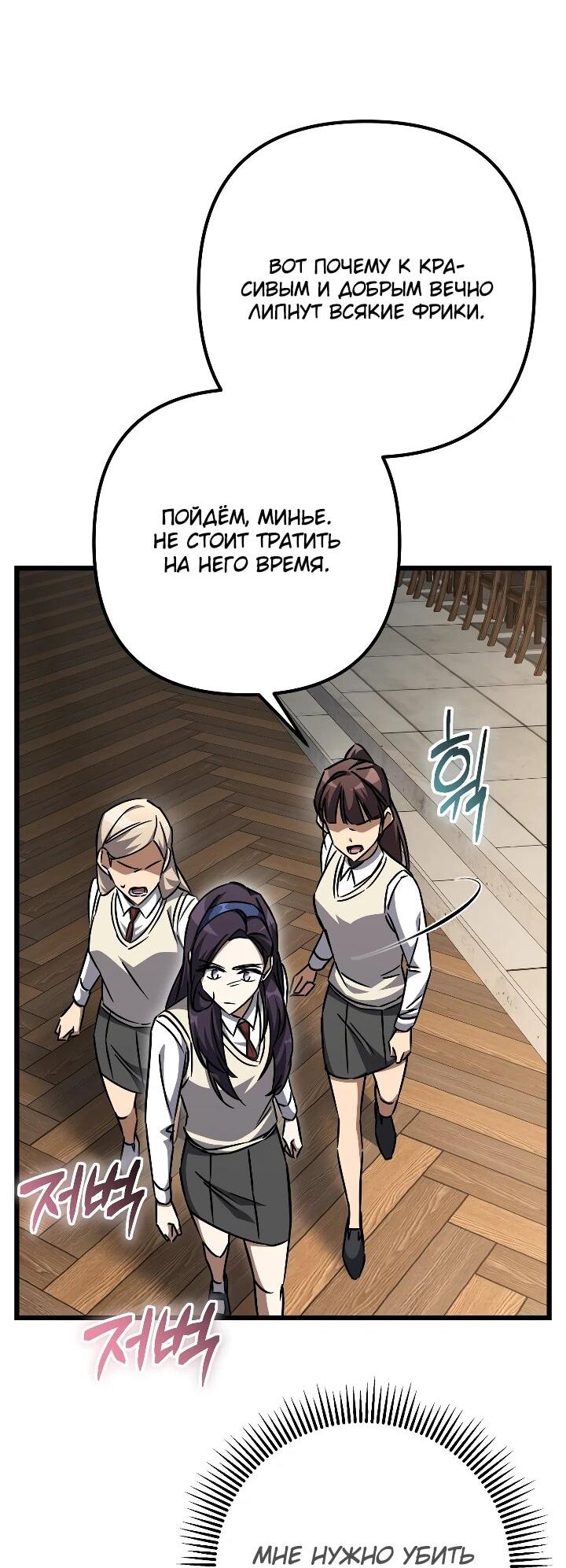 Манга Регрессировавший статист становится Гением - Глава 28 Страница 41