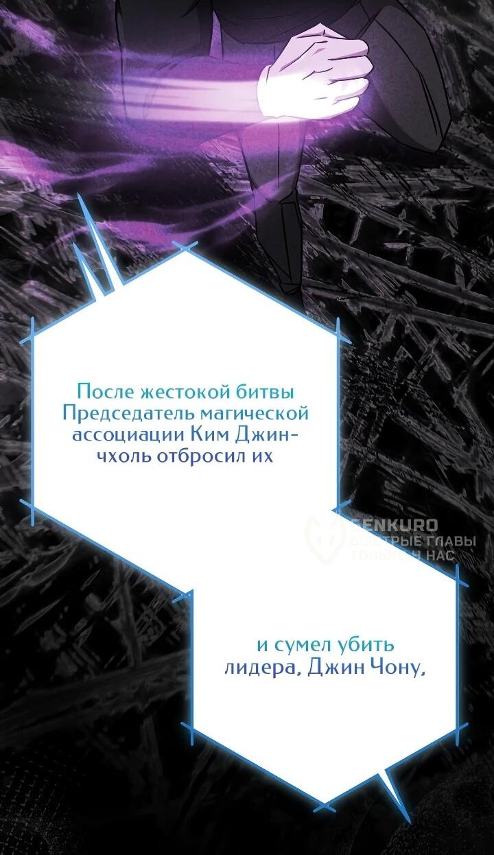 Манга Регрессировавший статист становится Гением - Глава 28 Страница 53