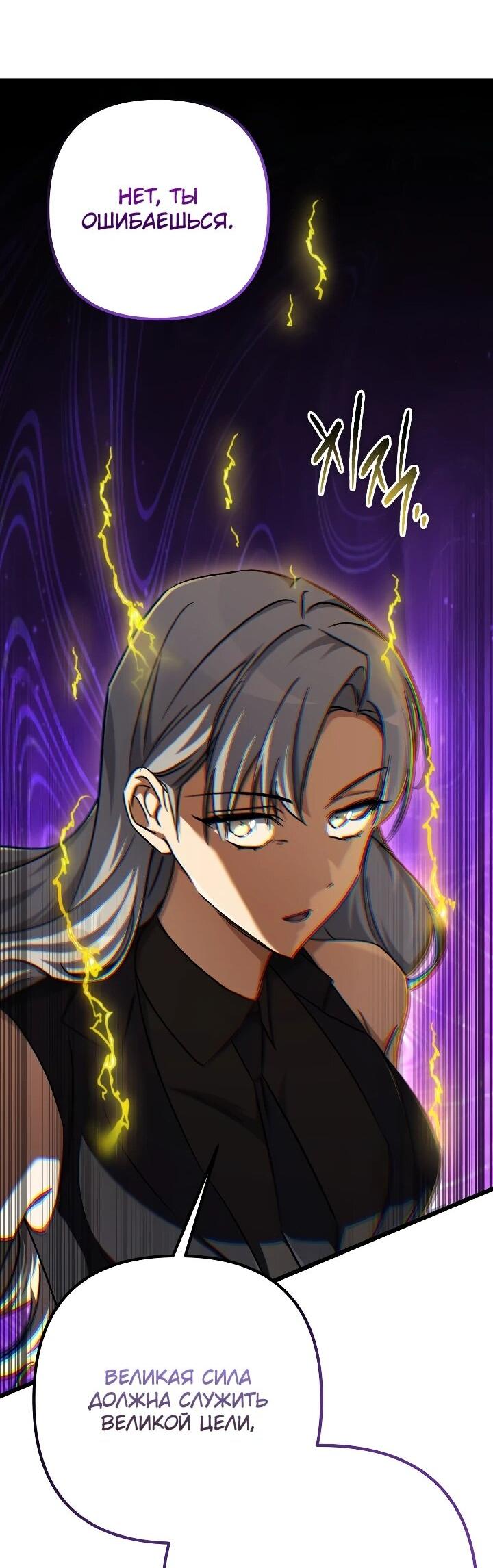 Манга Регрессировавший статист становится Гением - Глава 28 Страница 61