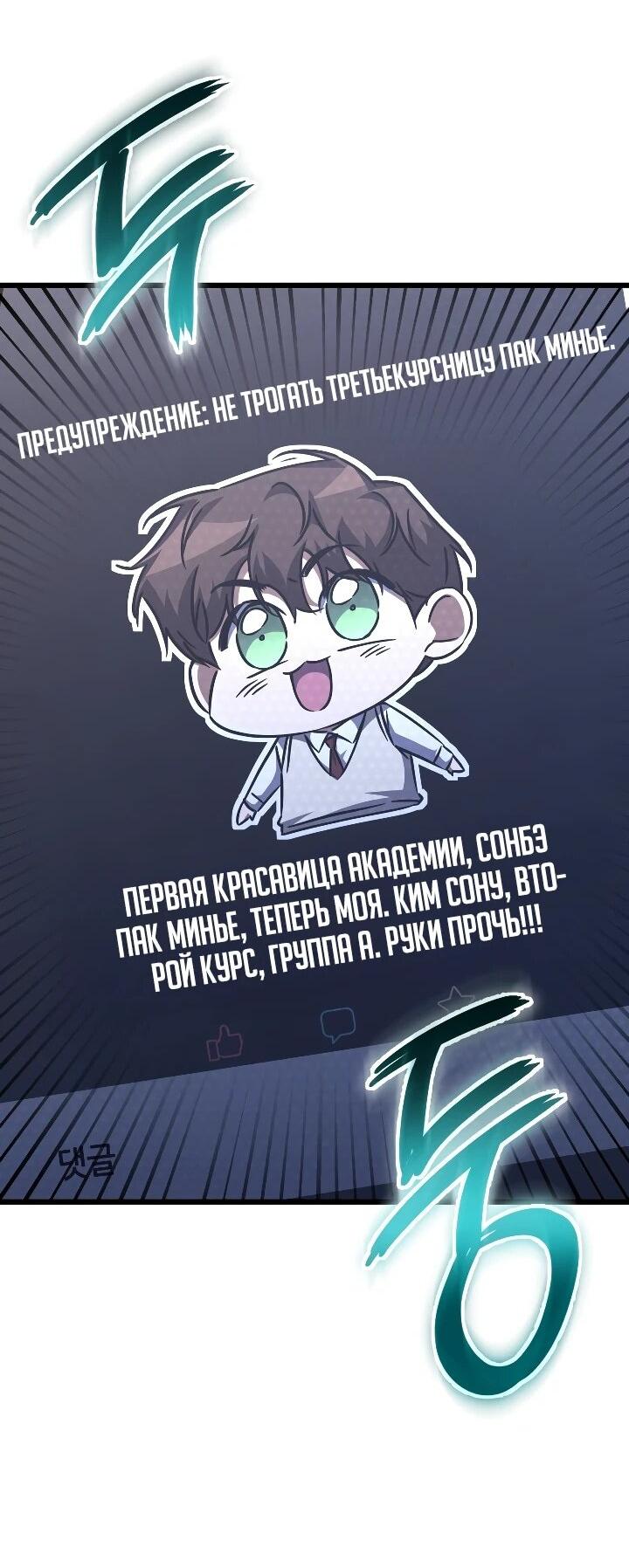 Манга Регрессировавший статист становится Гением - Глава 28 Страница 24