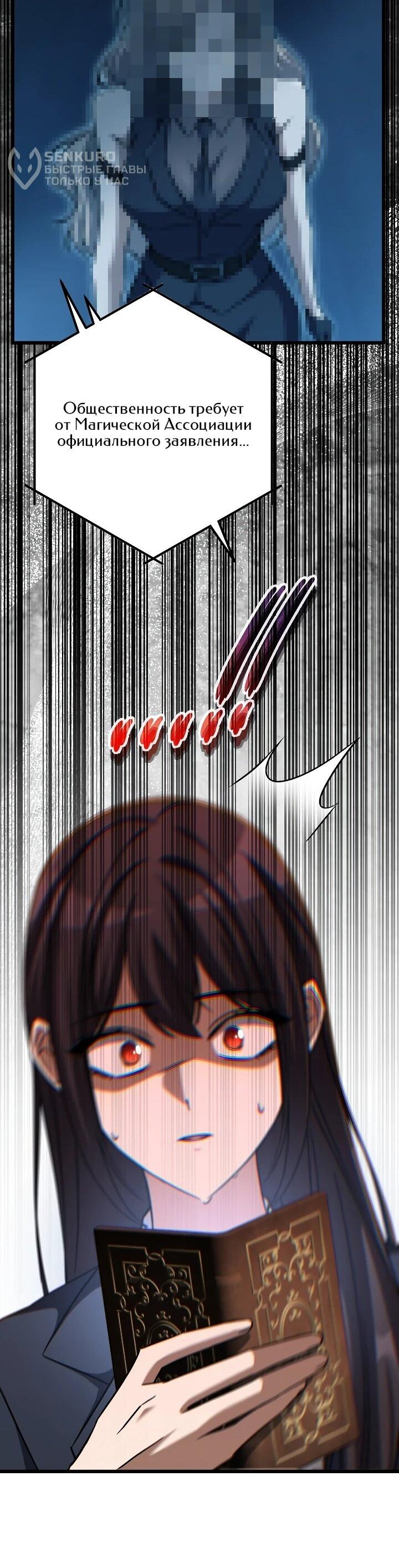 Манга Регрессировавший статист становится Гением - Глава 28 Страница 79