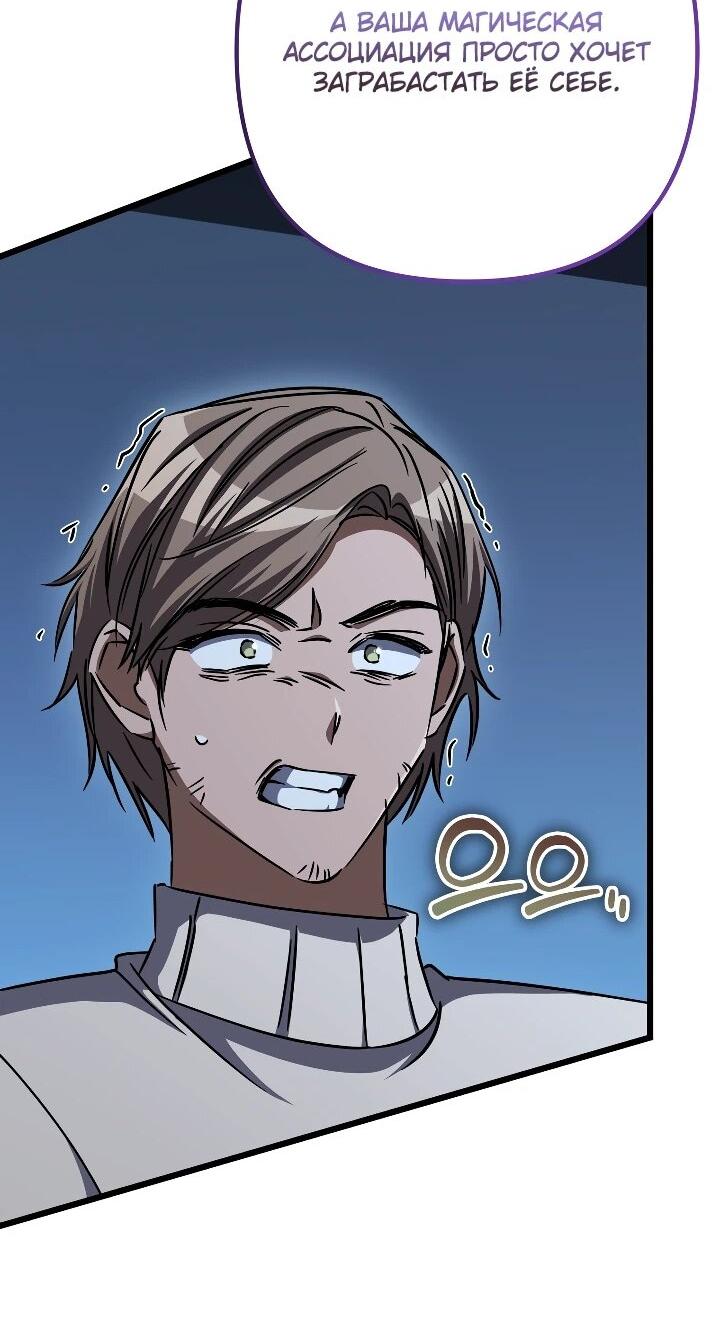 Манга Регрессировавший статист становится Гением - Глава 28 Страница 62