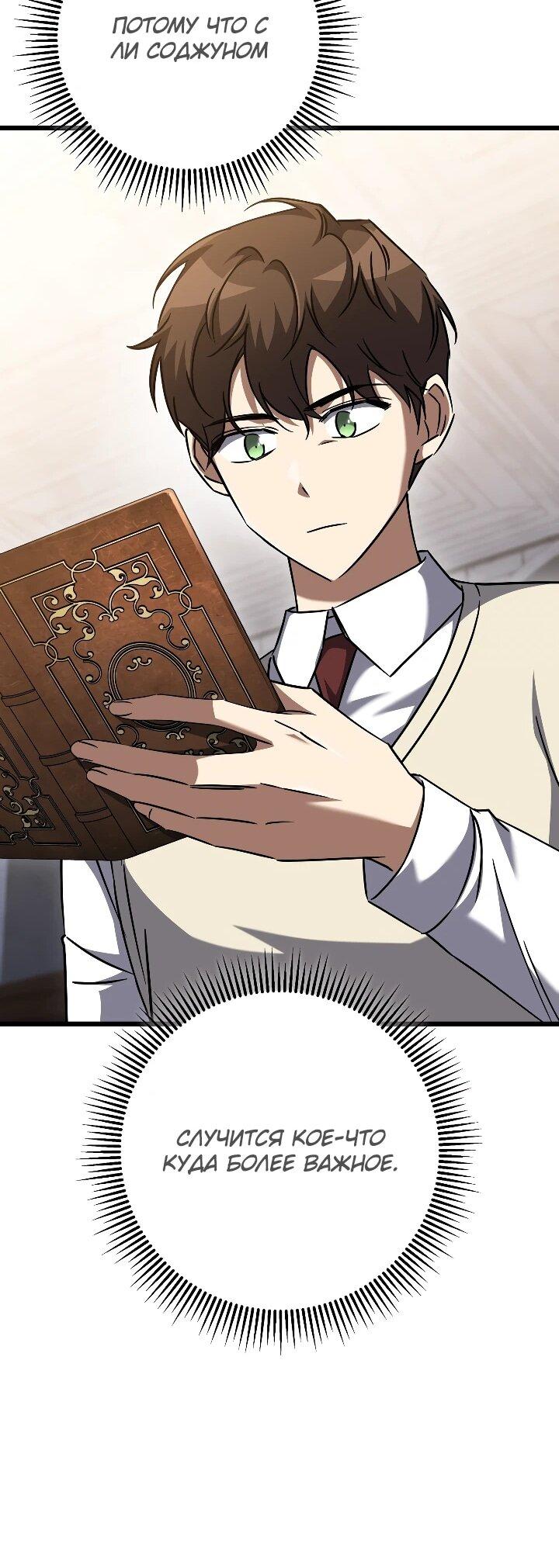Манга Регрессировавший статист становится Гением - Глава 28 Страница 46
