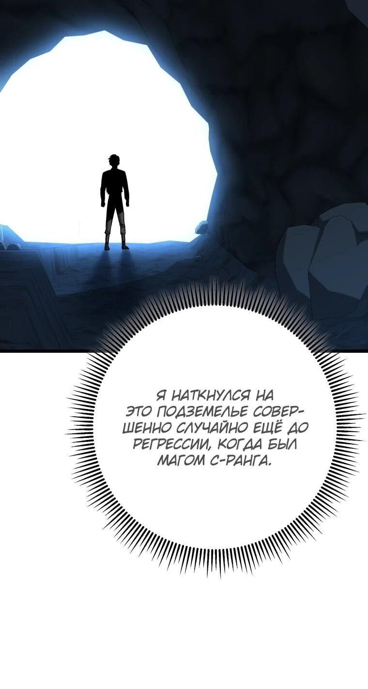 Манга Регрессировавший статист становится Гением - Глава 27 Страница 67