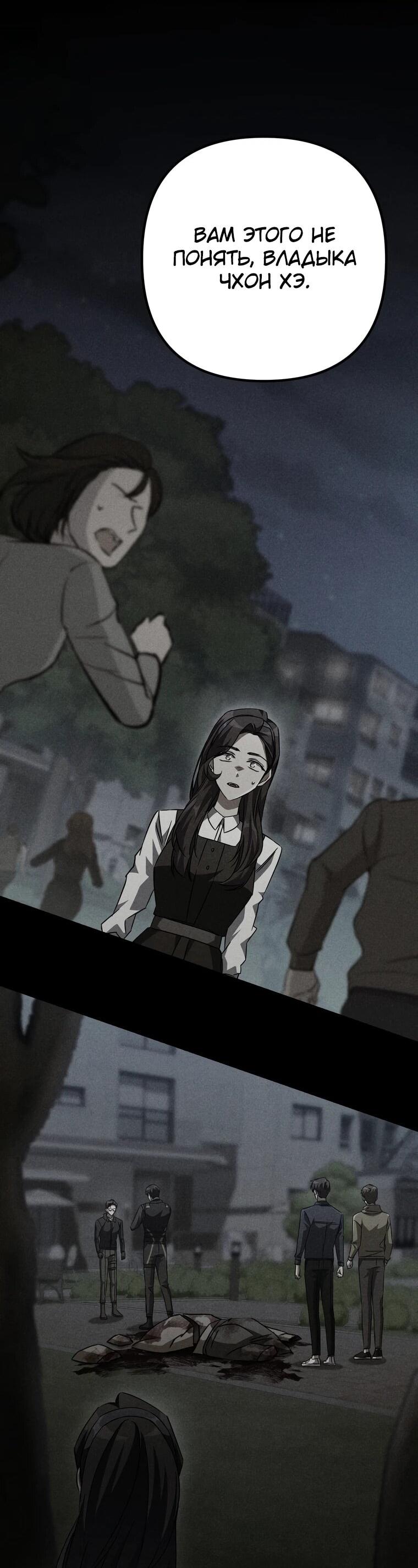 Манга Регрессировавший статист становится Гением - Глава 27 Страница 49