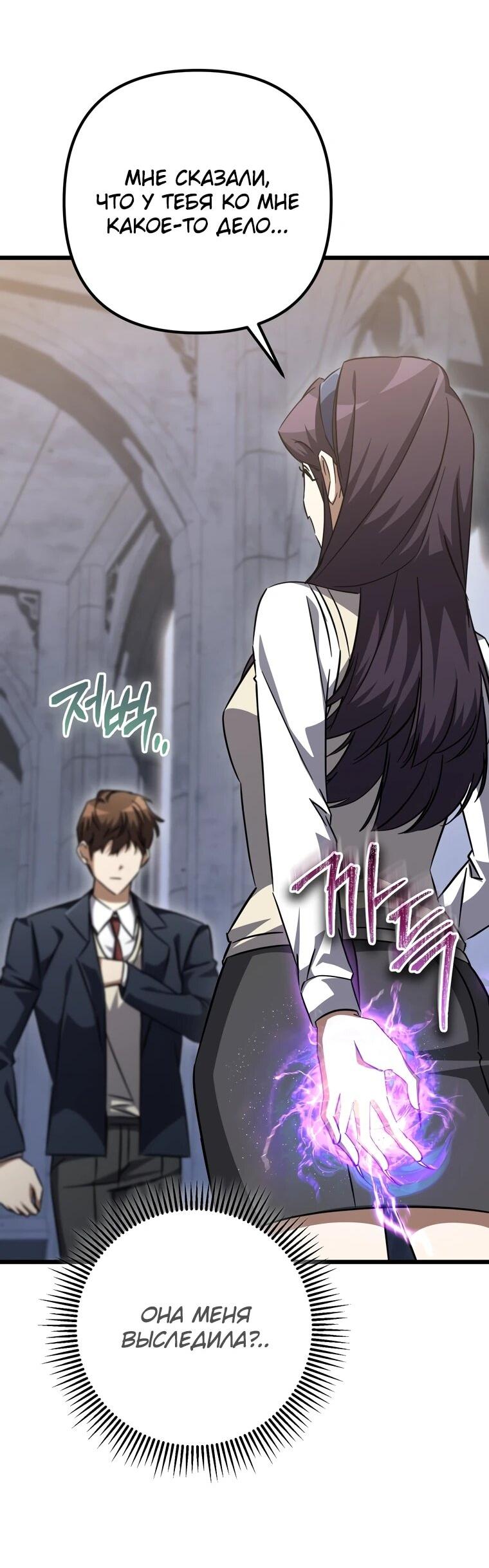 Манга Регрессировавший статист становится Гением - Глава 27 Страница 84