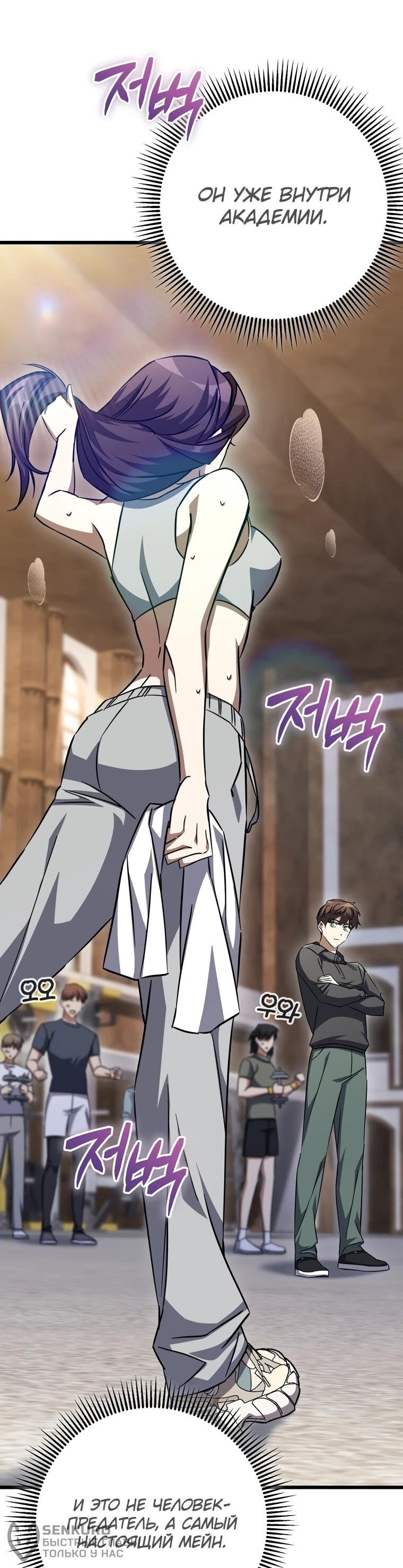 Манга Регрессировавший статист становится Гением - Глава 27 Страница 20