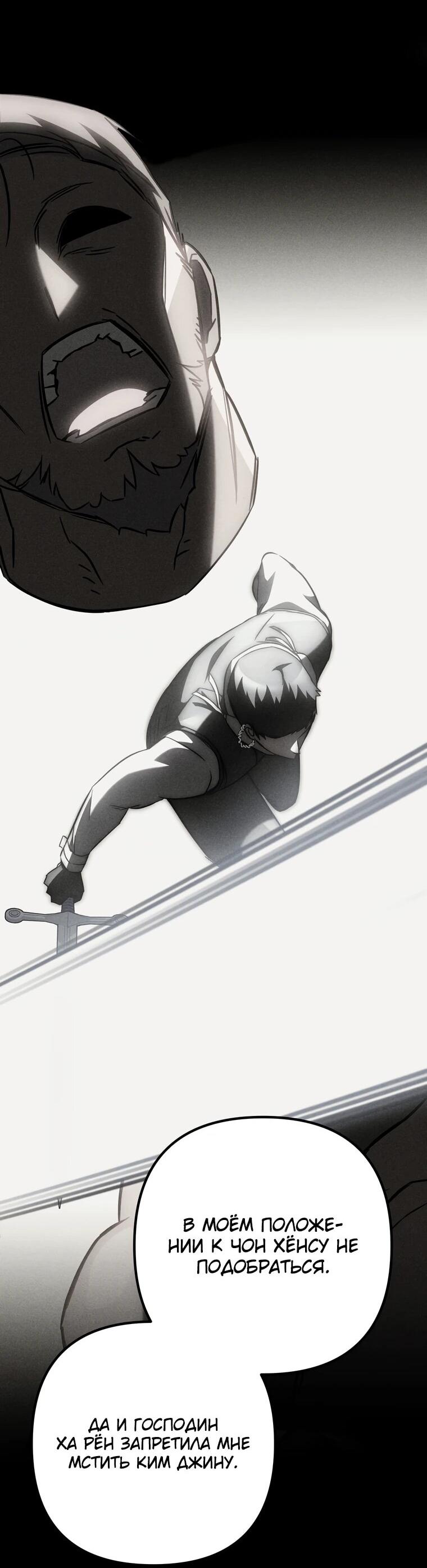 Манга Регрессировавший статист становится Гением - Глава 27 Страница 41