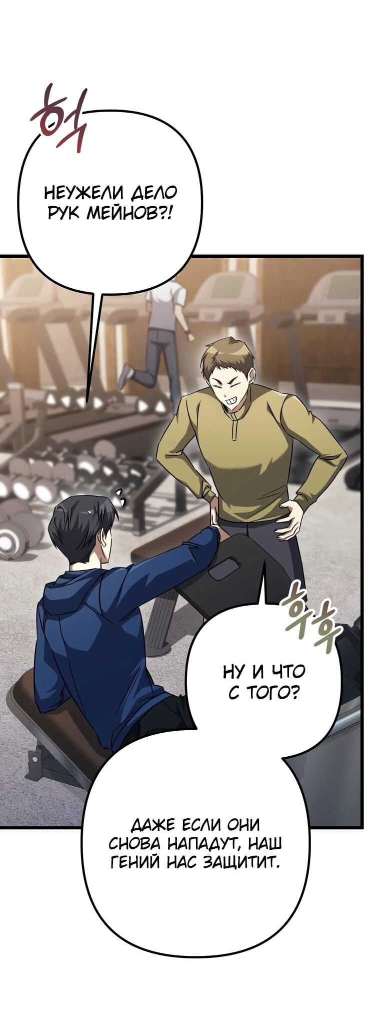 Манга Регрессировавший статист становится Гением - Глава 27 Страница 18