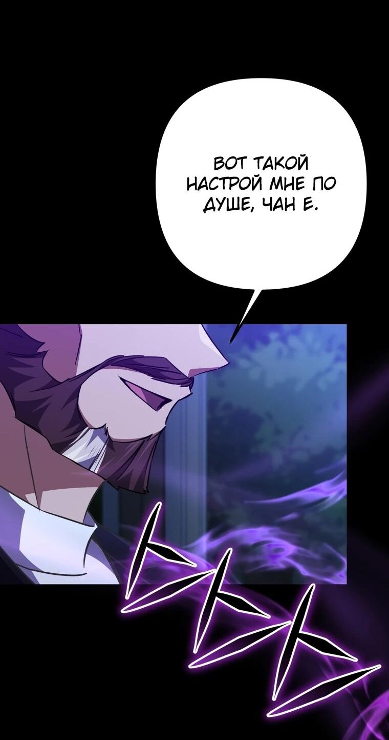 Манга Регрессировавший статист становится Гением - Глава 27 Страница 52