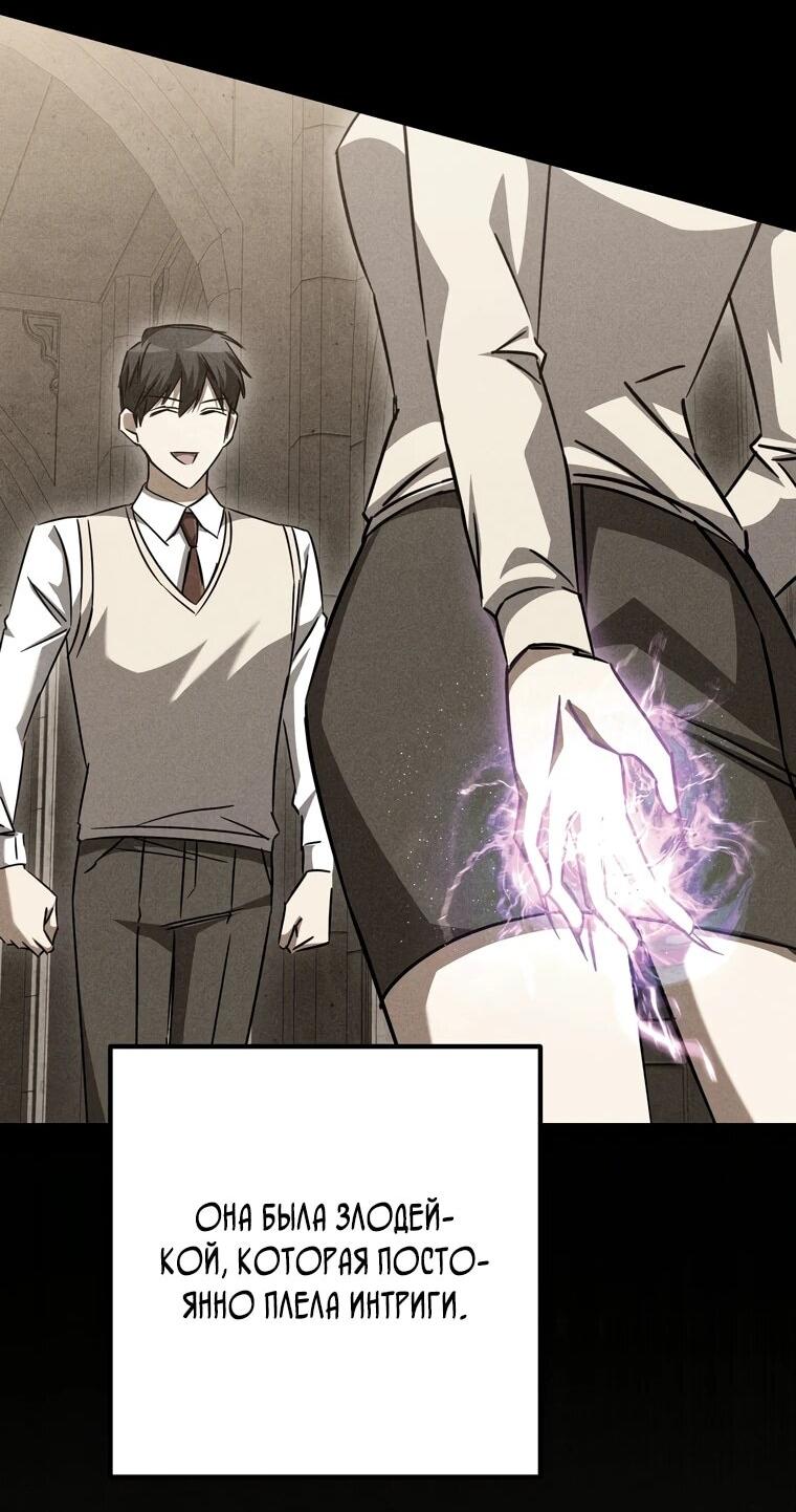 Манга Регрессировавший статист становится Гением - Глава 27 Страница 78
