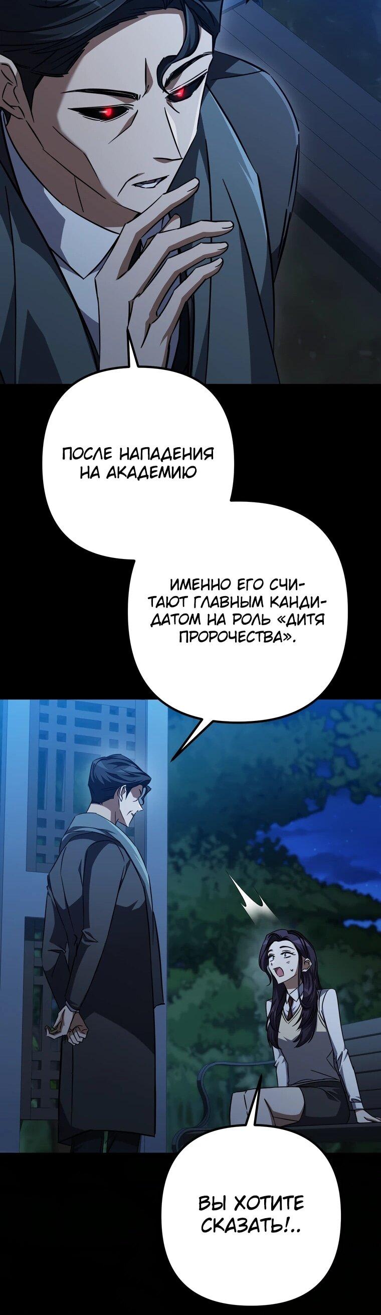 Манга Регрессировавший статист становится Гением - Глава 27 Страница 44