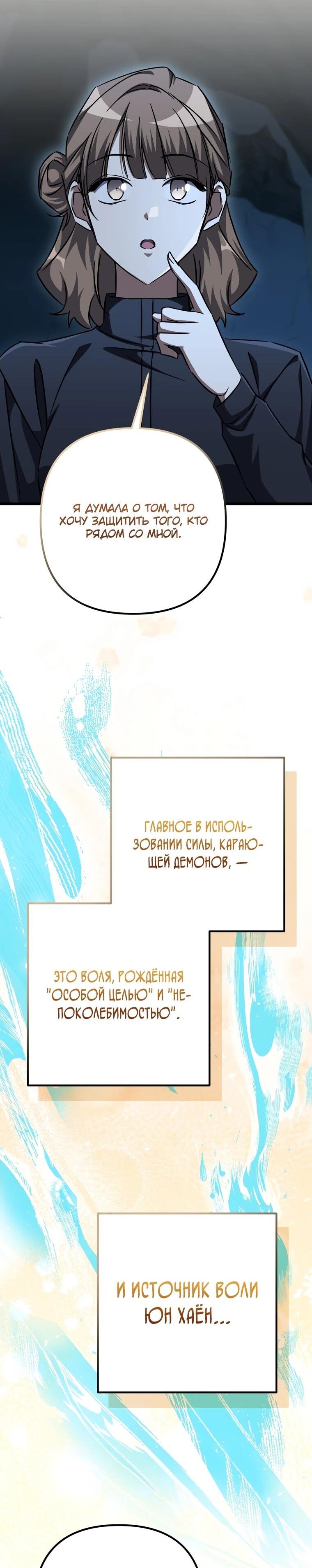 Манга Регрессировавший статист становится Гением - Глава 27 Страница 71