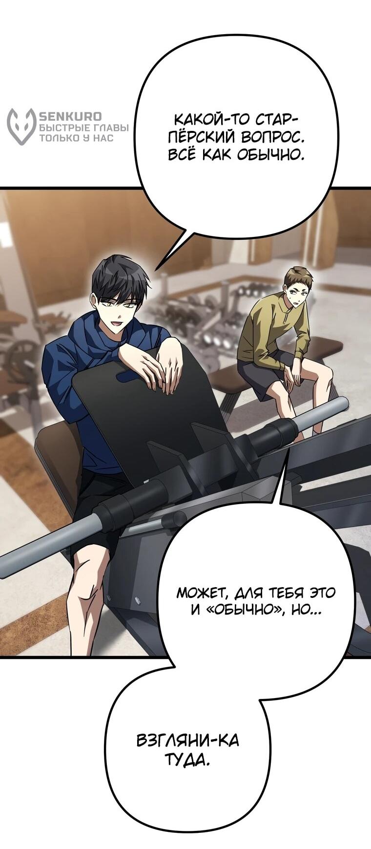 Манга Регрессировавший статист становится Гением - Глава 27 Страница 10