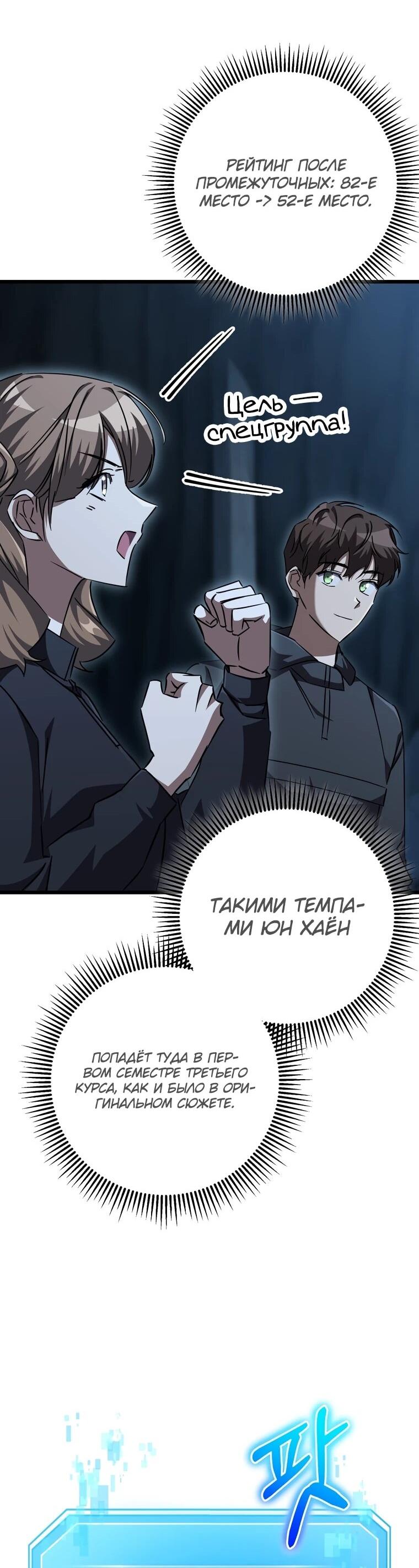 Манга Регрессировавший статист становится Гением - Глава 27 Страница 75