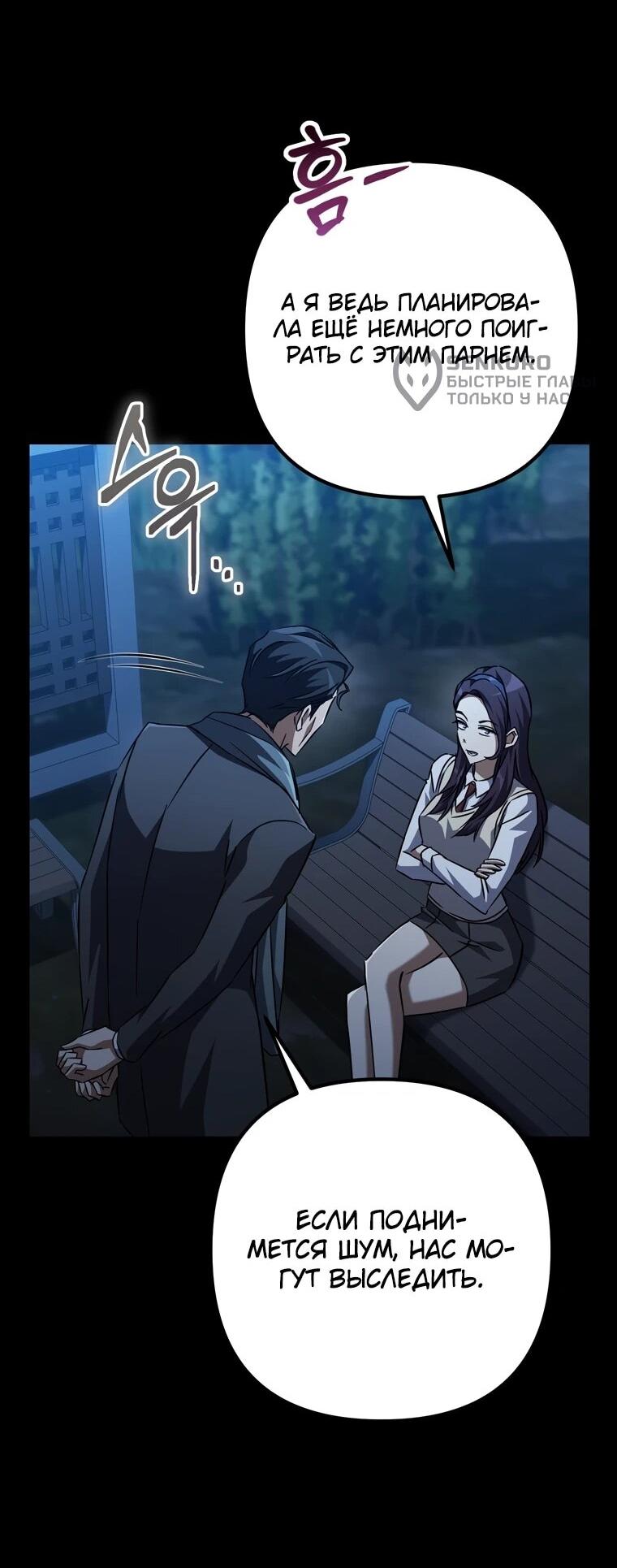 Манга Регрессировавший статист становится Гением - Глава 27 Страница 39