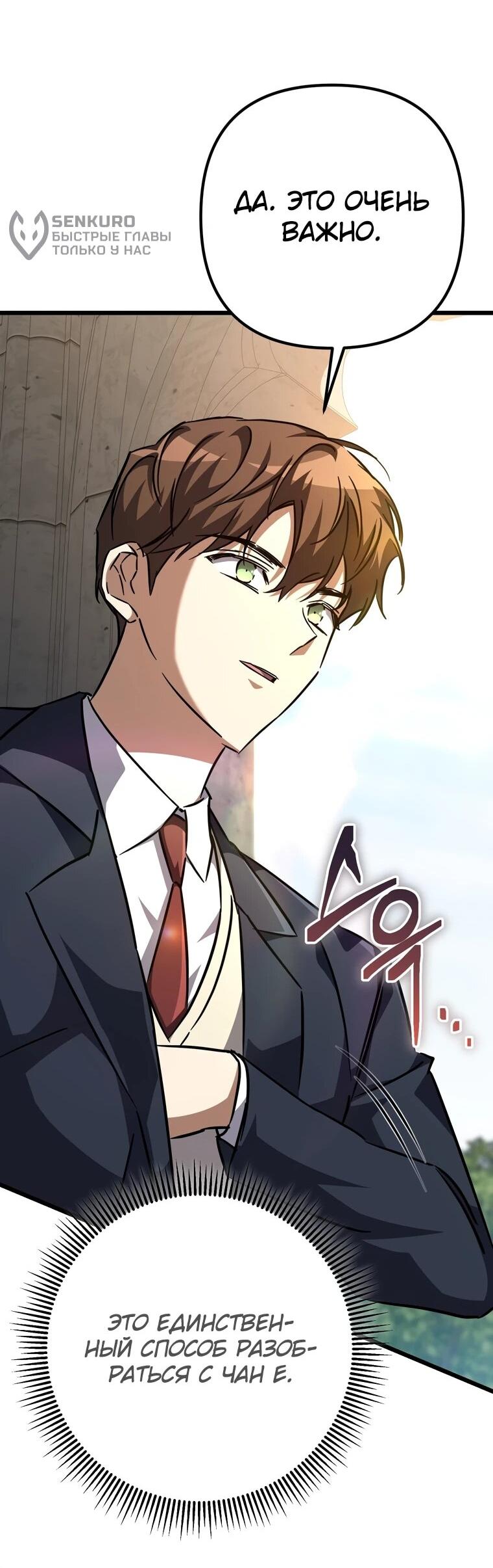 Манга Регрессировавший статист становится Гением - Глава 27 Страница 85