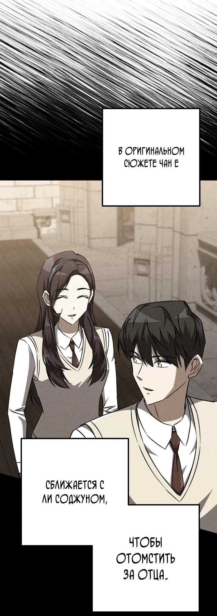 Манга Регрессировавший статист становится Гением - Глава 27 Страница 77