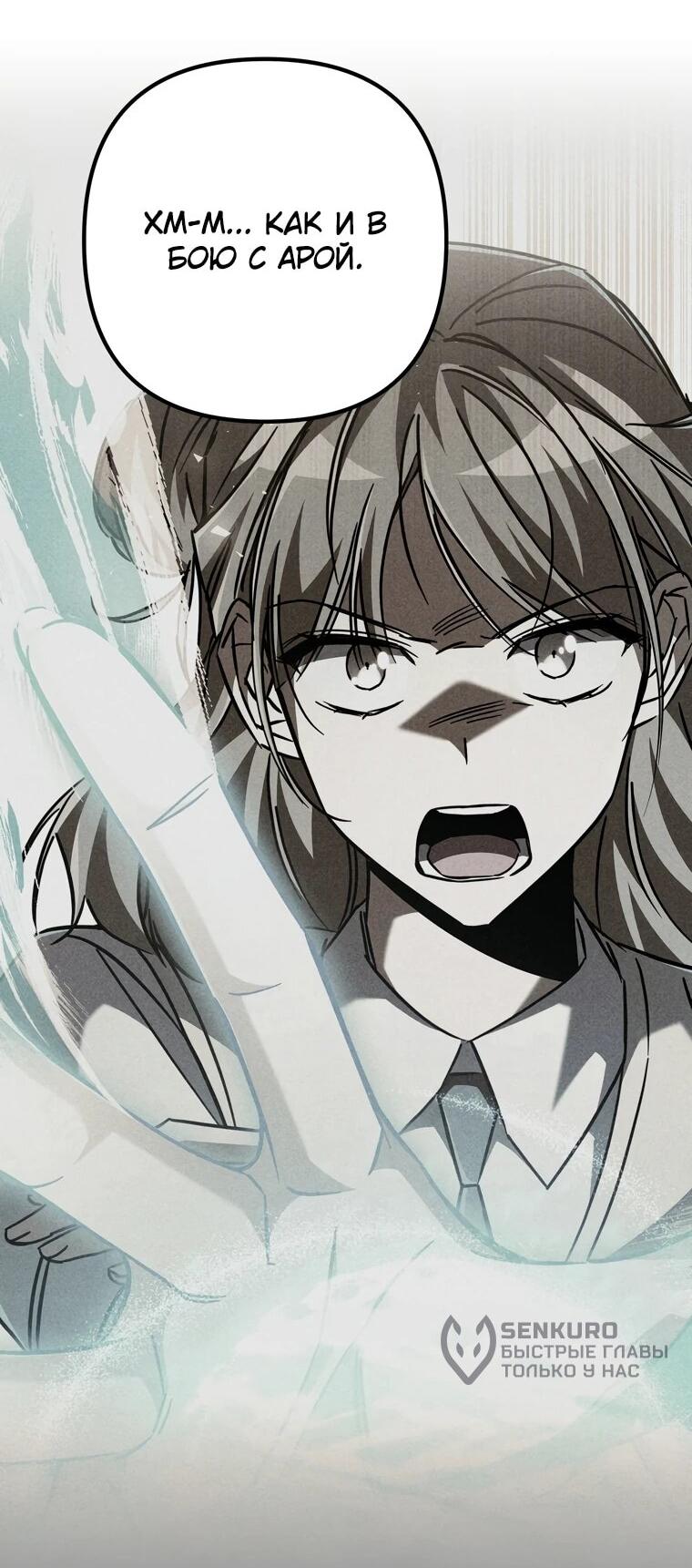 Манга Регрессировавший статист становится Гением - Глава 27 Страница 70