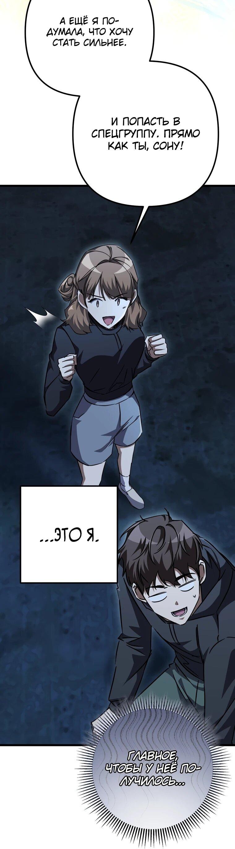 Манга Регрессировавший статист становится Гением - Глава 27 Страница 72