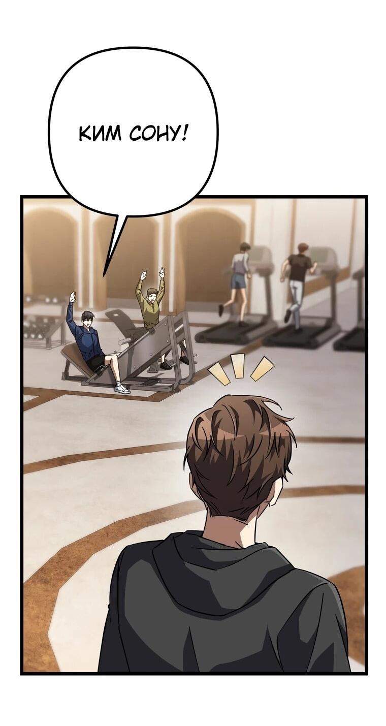 Манга Регрессировавший статист становится Гением - Глава 27 Страница 8