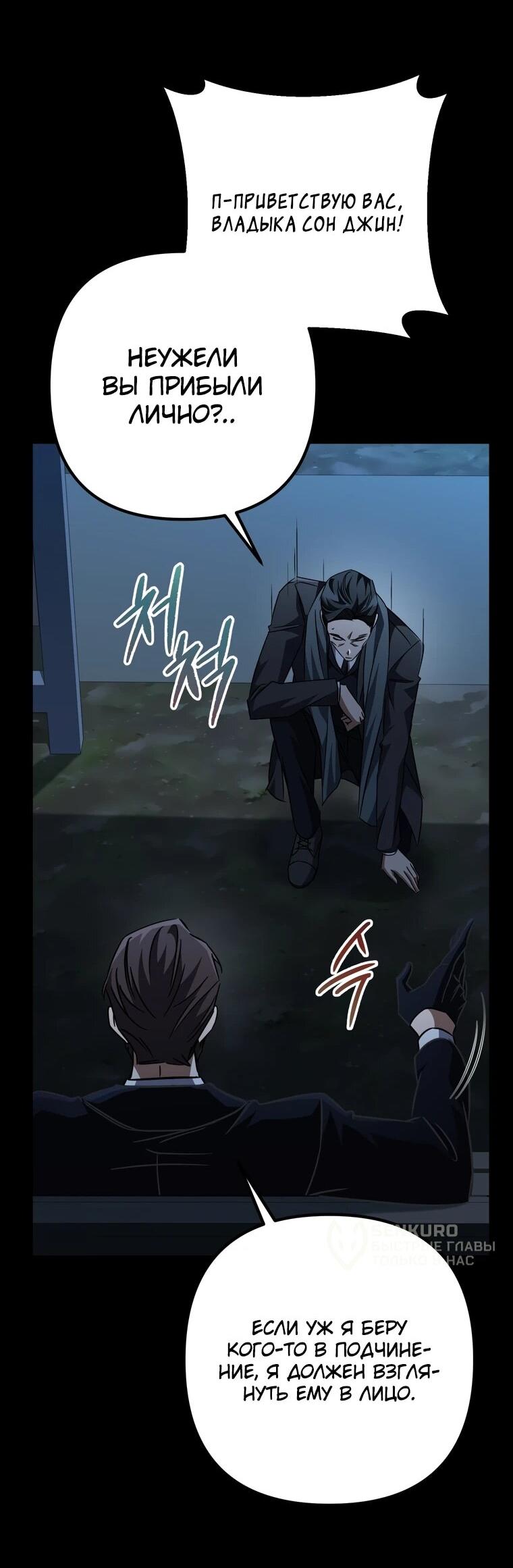 Манга Регрессировавший статист становится Гением - Глава 27 Страница 54