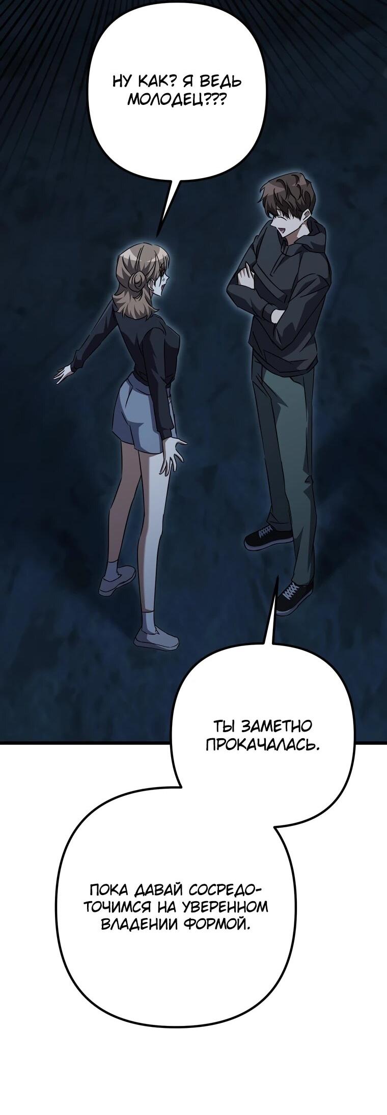 Манга Регрессировавший статист становится Гением - Глава 27 Страница 65