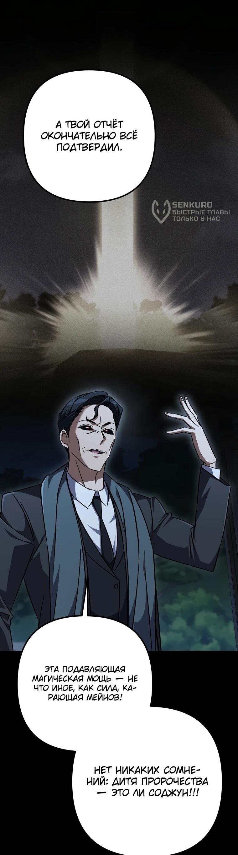 Манга Регрессировавший статист становится Гением - Глава 27 Страница 47