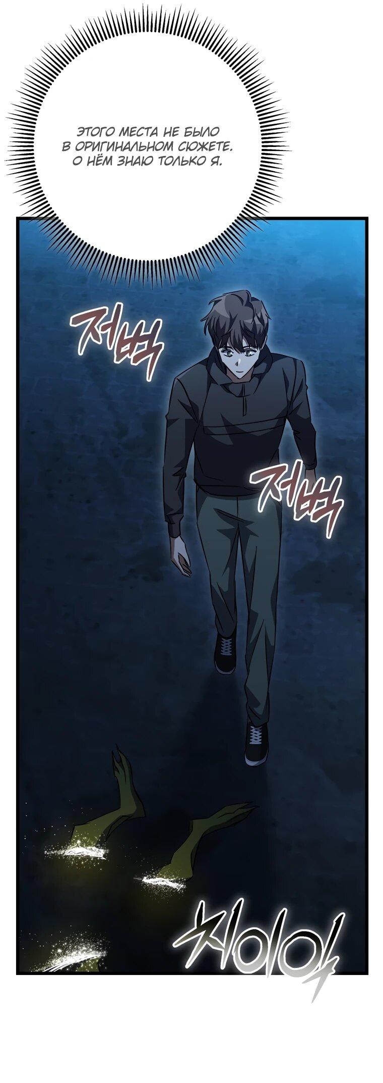 Манга Регрессировавший статист становится Гением - Глава 27 Страница 68