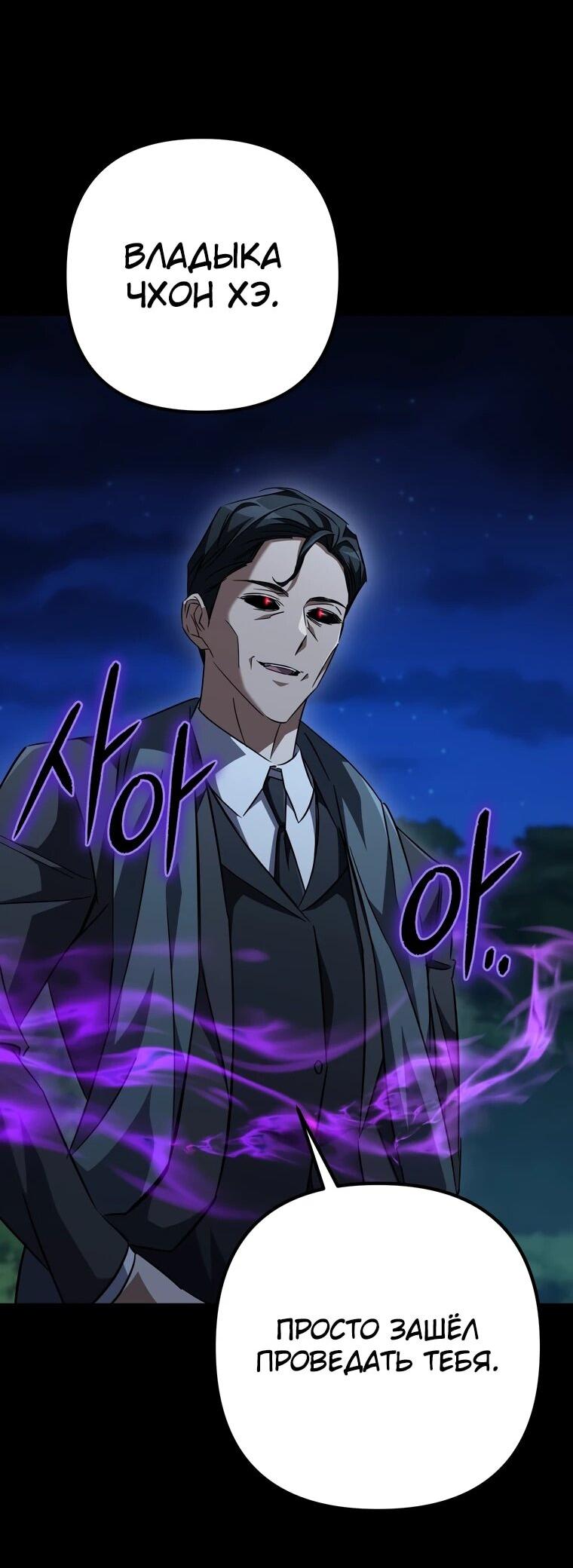 Манга Регрессировавший статист становится Гением - Глава 27 Страница 36