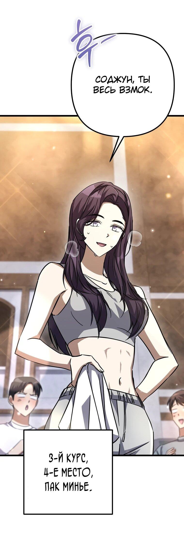 Манга Регрессировавший статист становится Гением - Глава 27 Страница 22