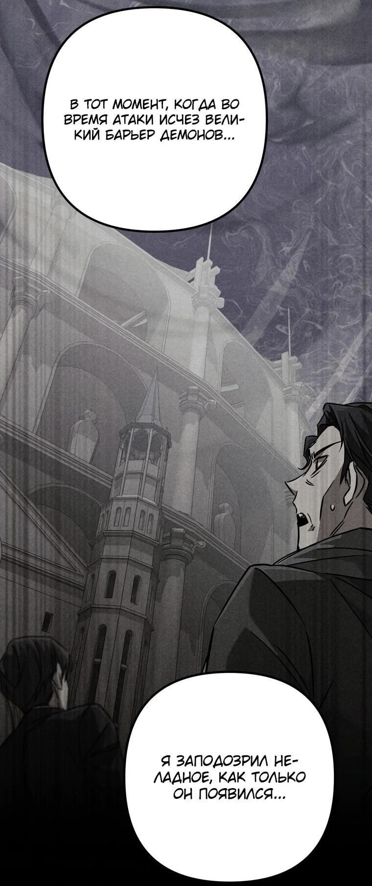 Манга Регрессировавший статист становится Гением - Глава 27 Страница 46