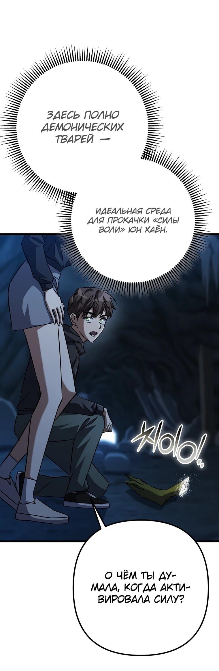 Манга Регрессировавший статист становится Гением - Глава 27 Страница 69