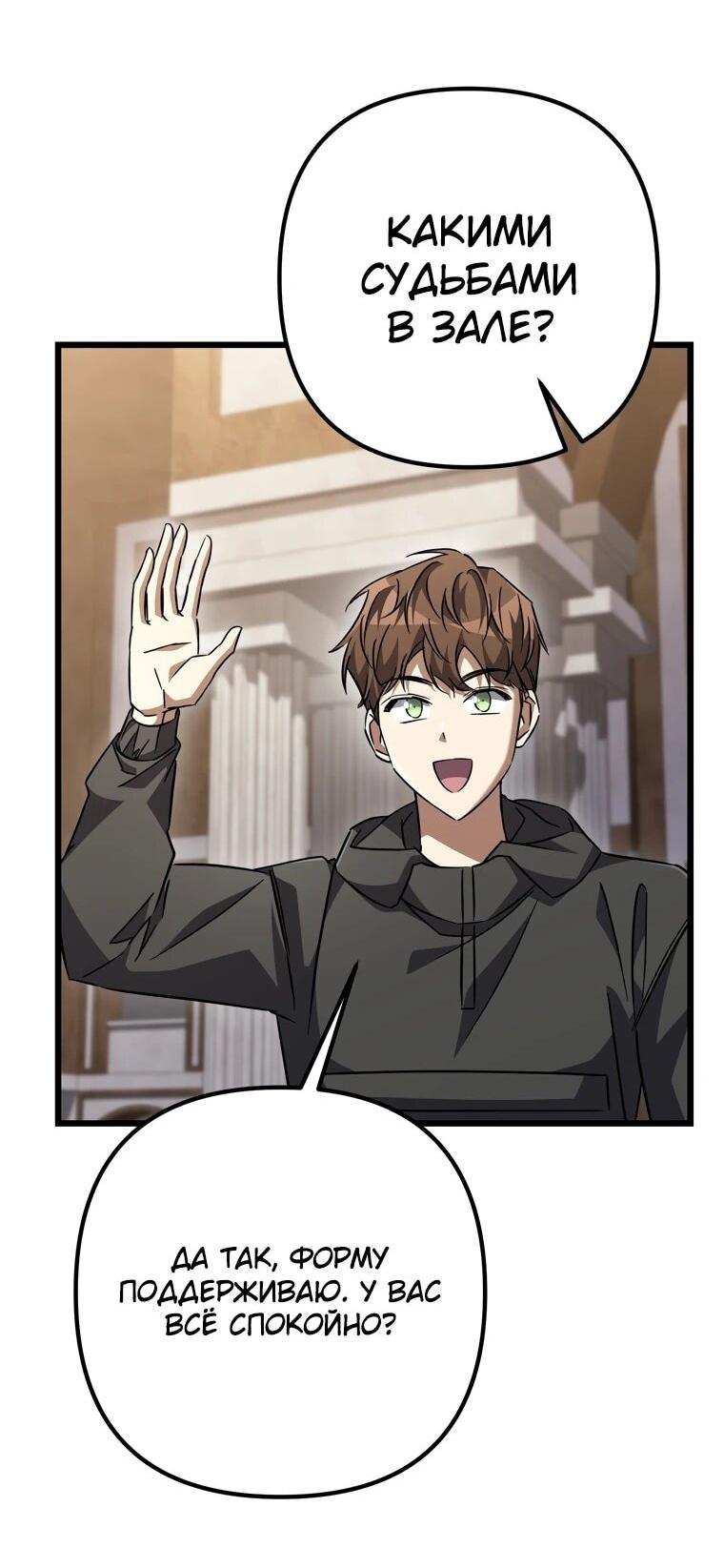 Манга Регрессировавший статист становится Гением - Глава 27 Страница 9