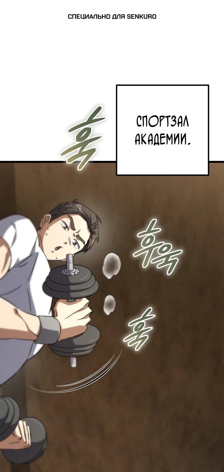 Манга Регрессировавший статист становится Гением - Глава 27 Страница 1