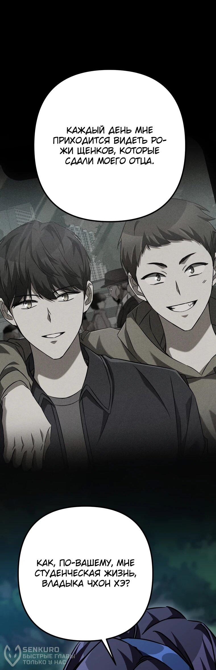 Манга Регрессировавший статист становится Гением - Глава 27 Страница 42