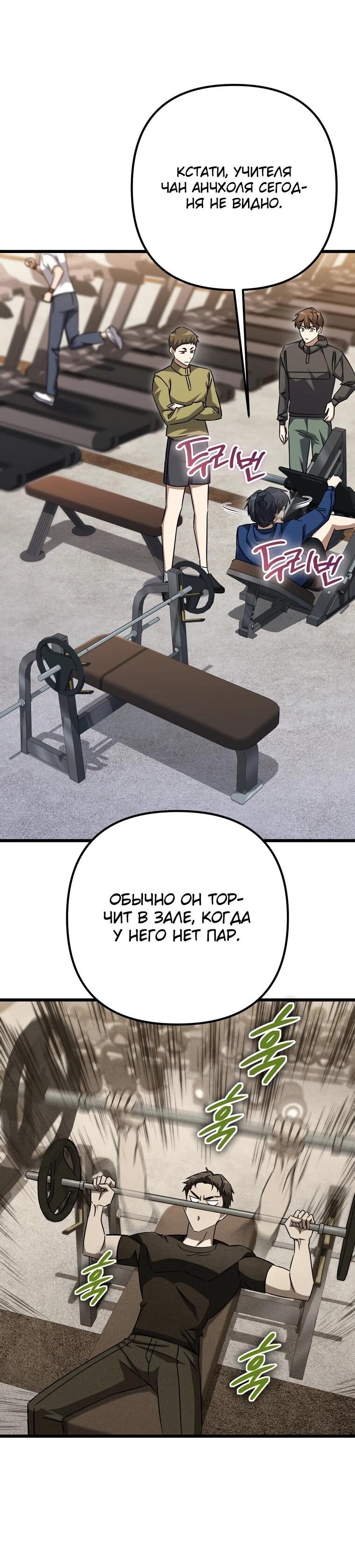 Манга Регрессировавший статист становится Гением - Глава 27 Страница 16