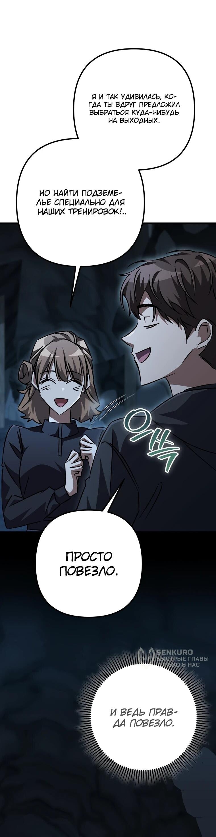 Манга Регрессировавший статист становится Гением - Глава 27 Страница 66