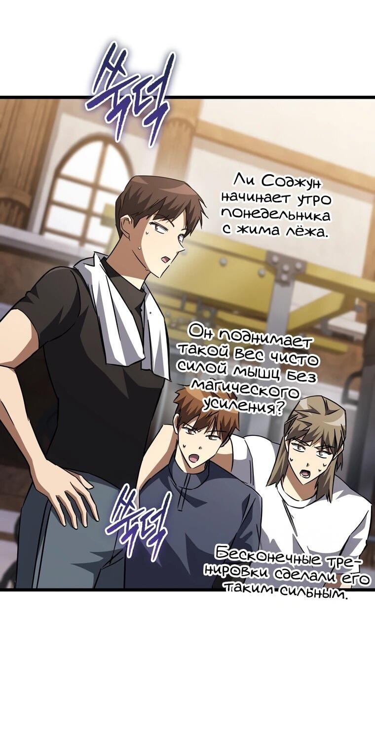 Манга Регрессировавший статист становится Гением - Глава 27 Страница 12