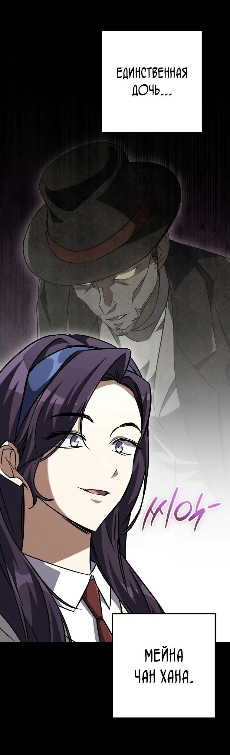 Манга Регрессировавший статист становится Гением - Глава 27 Страница 34