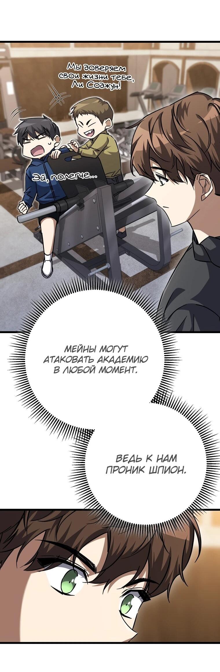 Манга Регрессировавший статист становится Гением - Глава 27 Страница 19