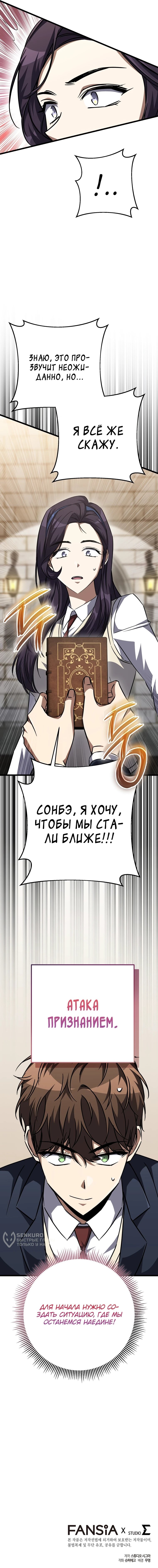 Манга Регрессировавший статист становится Гением - Глава 27 Страница 86