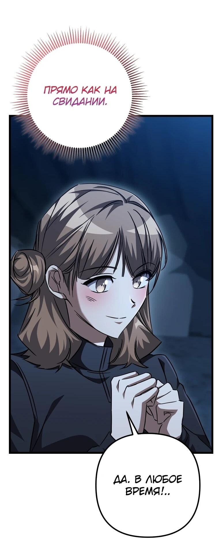 Манга Регрессировавший статист становится Гением - Глава 27 Страница 74